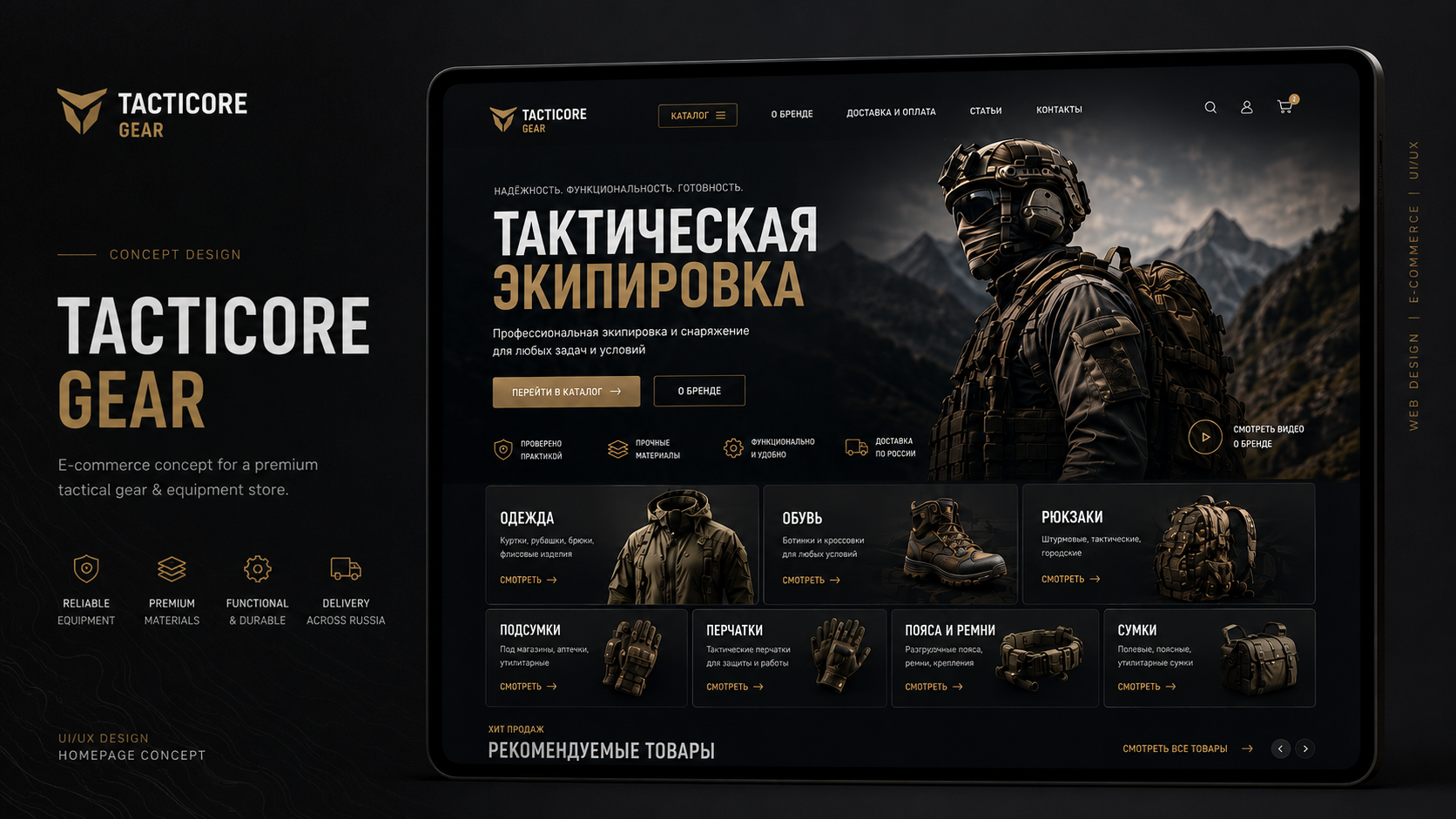Концепт интернет-магазина тактической экипировки
